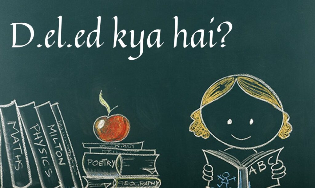 What is the D.EL.ED? | डी.एल.एड क्या है